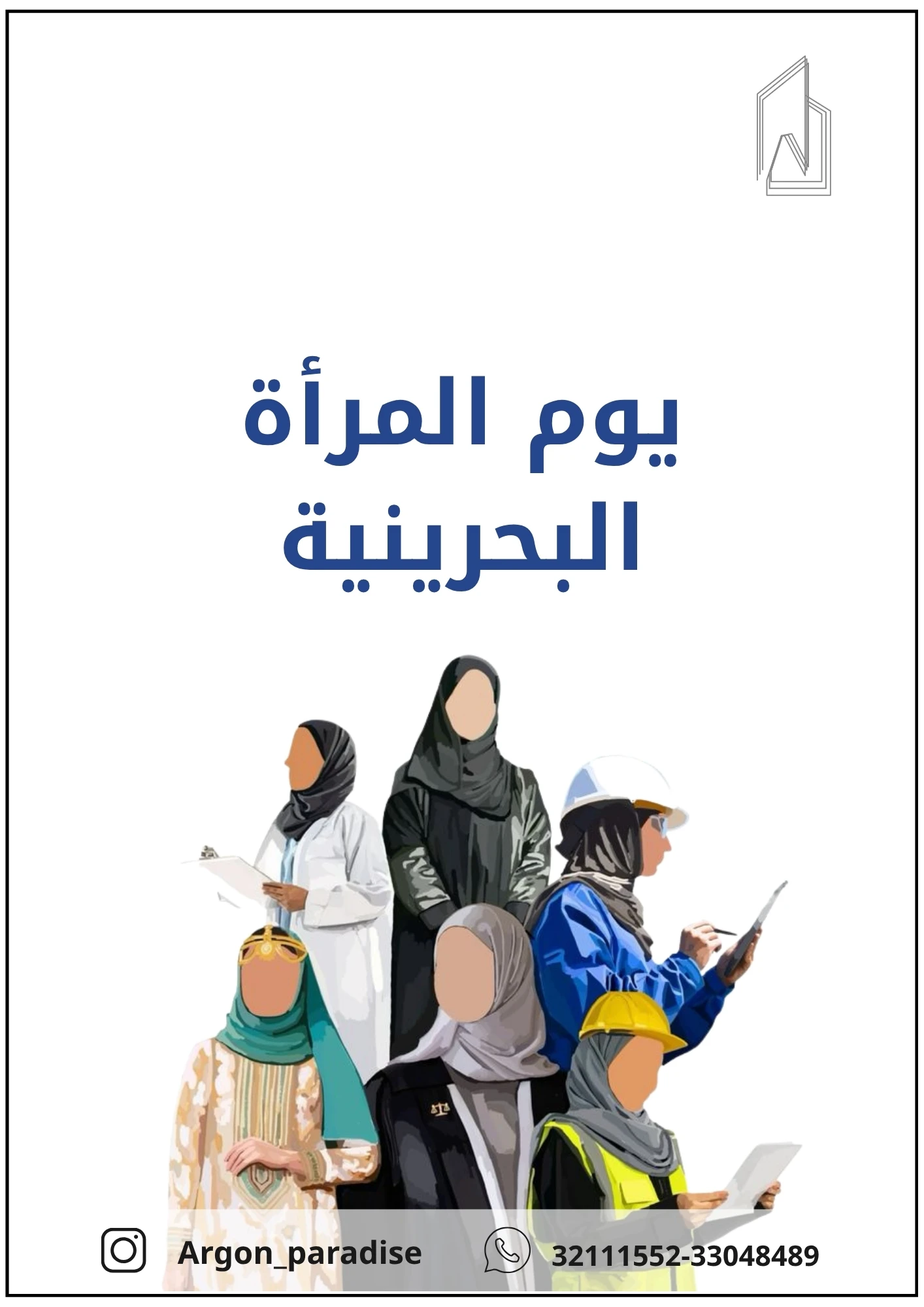 يوم المرأة البحرينية