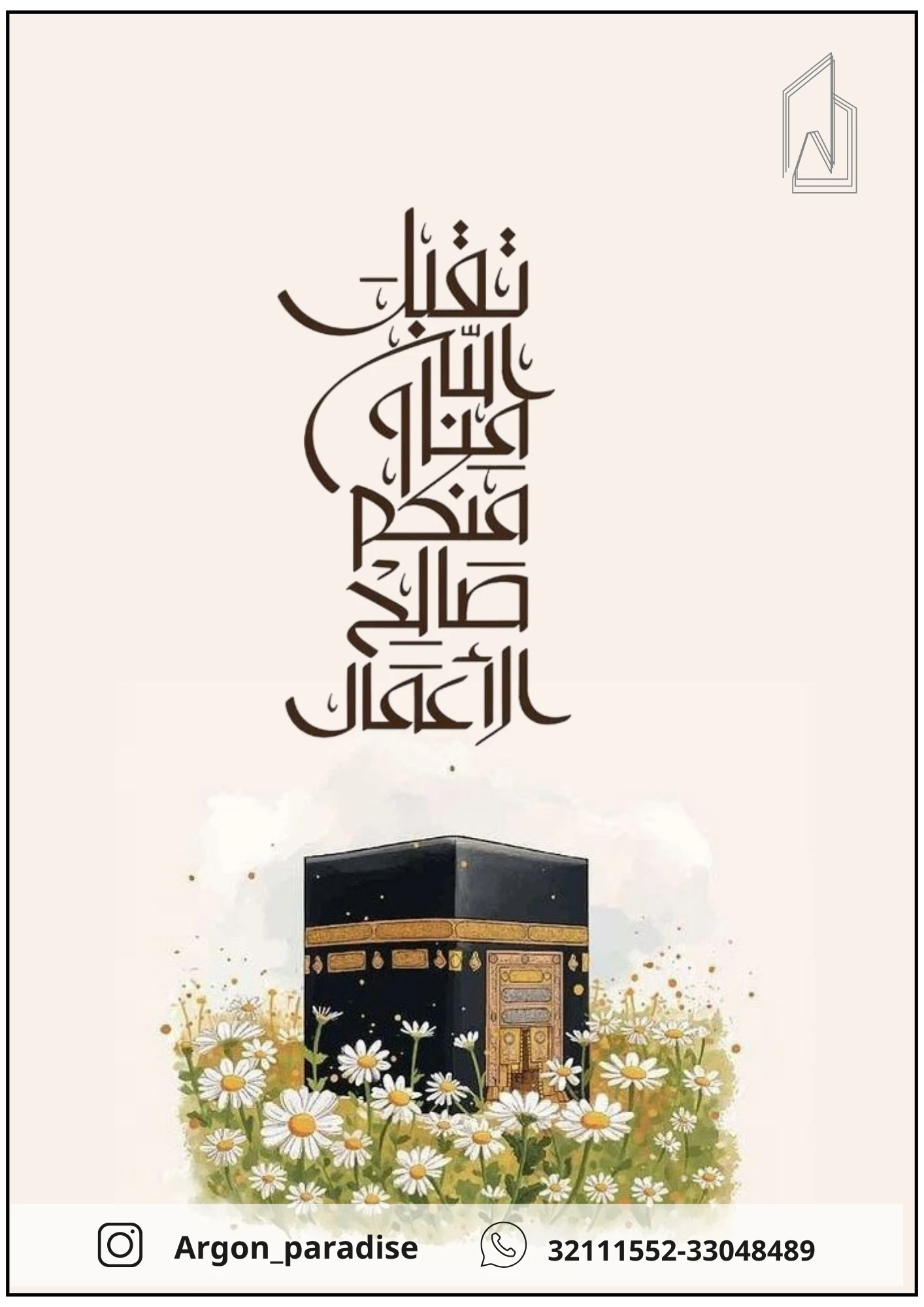 كرت حج مبرور