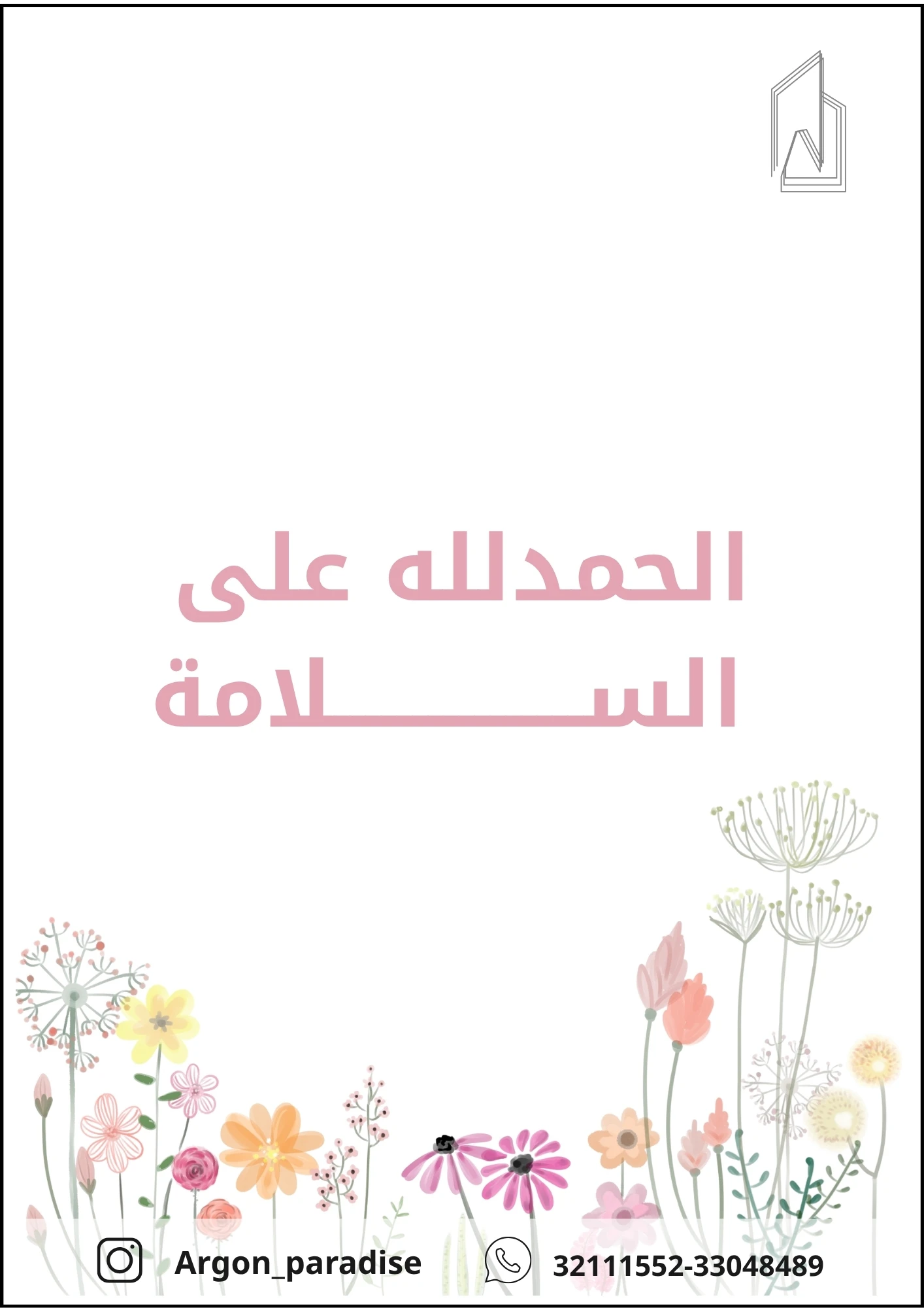 حمدلله ع السلامة