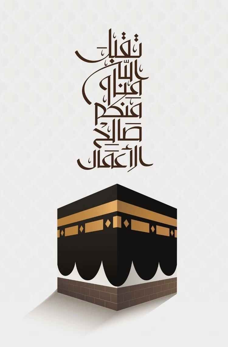 كرت حج مبرور